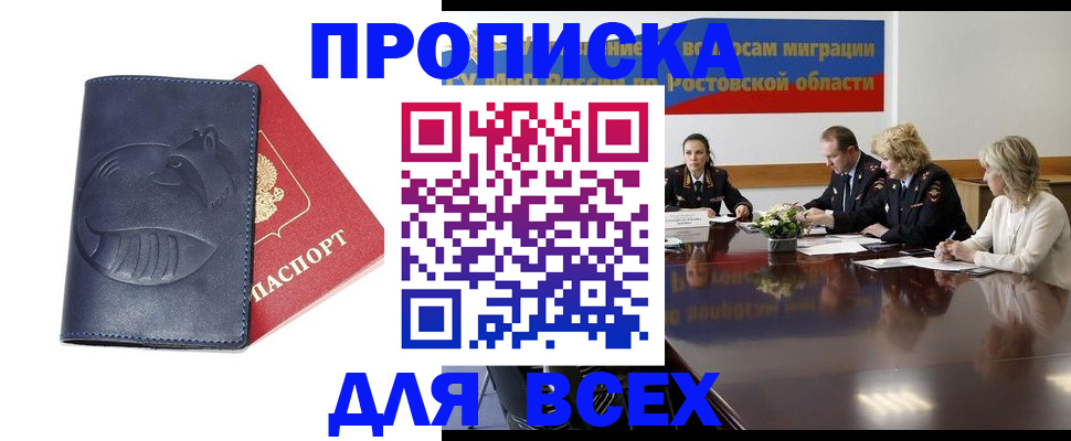 временная регистрация в квартире в Бакале