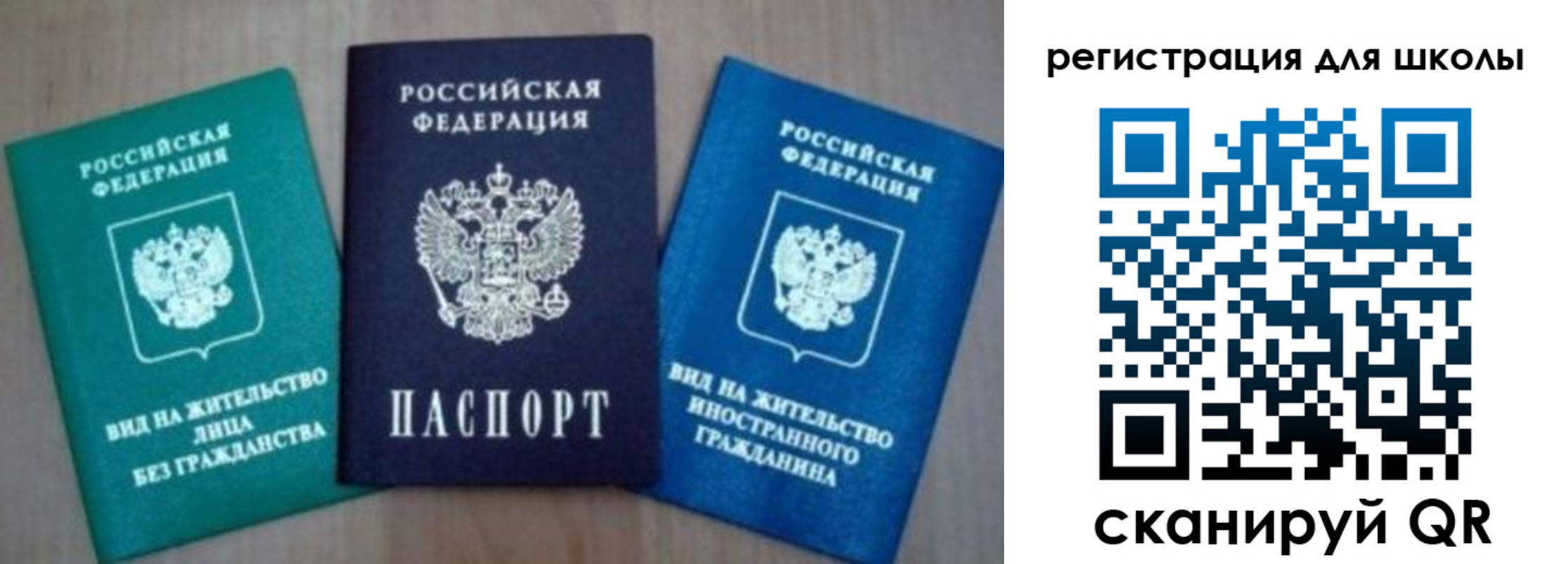 прописка 2025 в Бакале