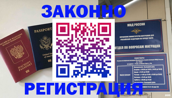 прописка для школы в Бакале