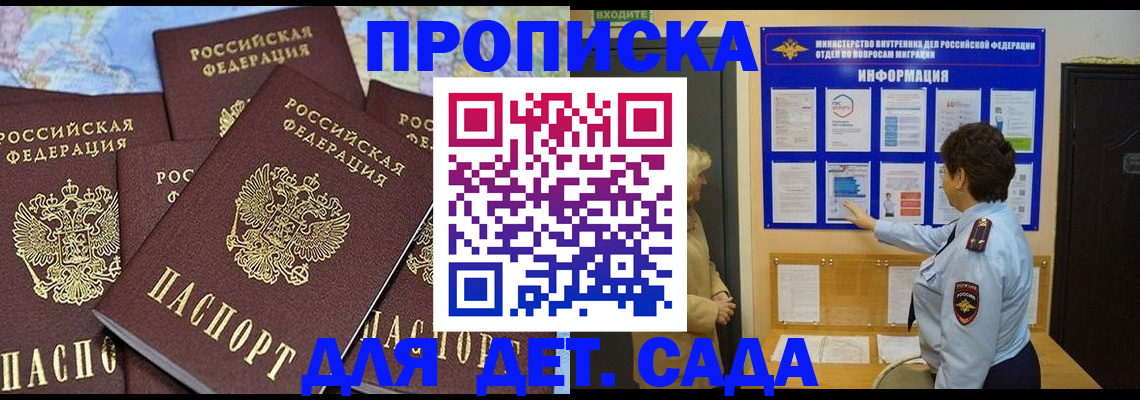 временная регистрация купить в Бакале
