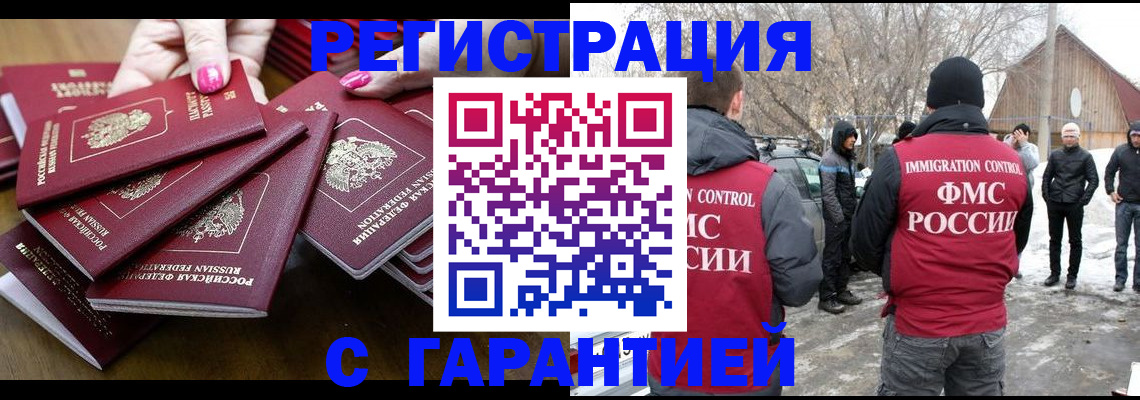 купить прописку в Бакале