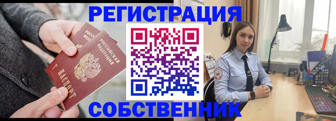 временная регистрация для школы в Бакале