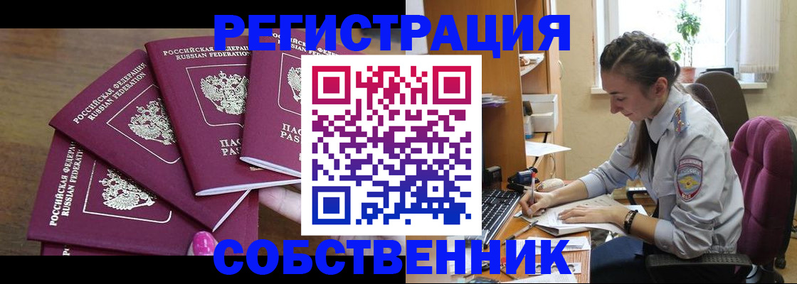 купить прописку в Бакале